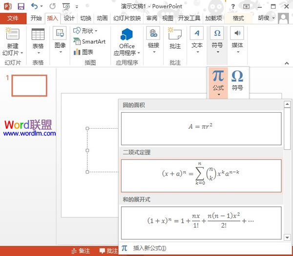 PowerPoint2013中如何插入复杂的公式