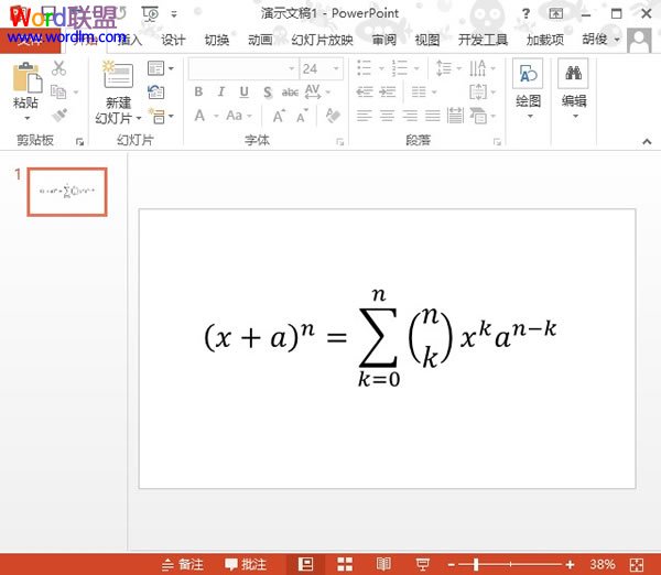 PowerPoint2013中如何插入复杂的公式