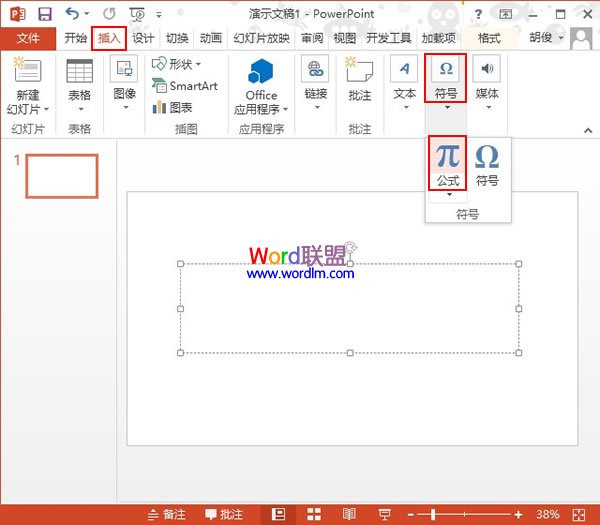 PowerPoint2013中如何插入复杂的公式