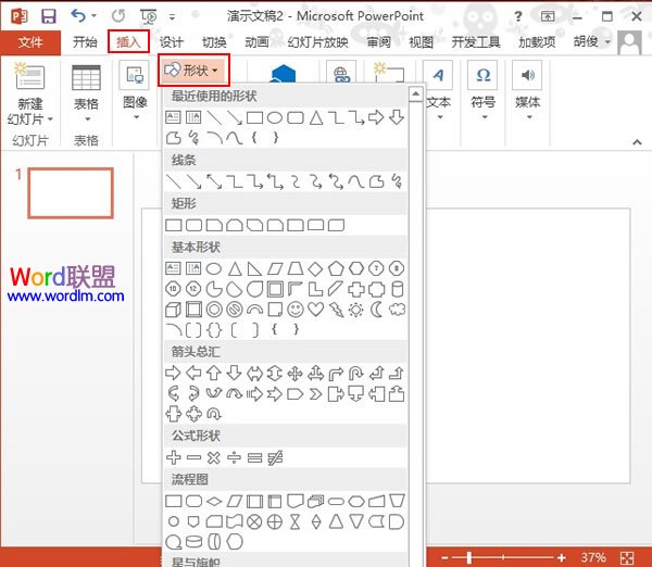 PowerPoint2013下绘制潮出彩的彩色填充效果