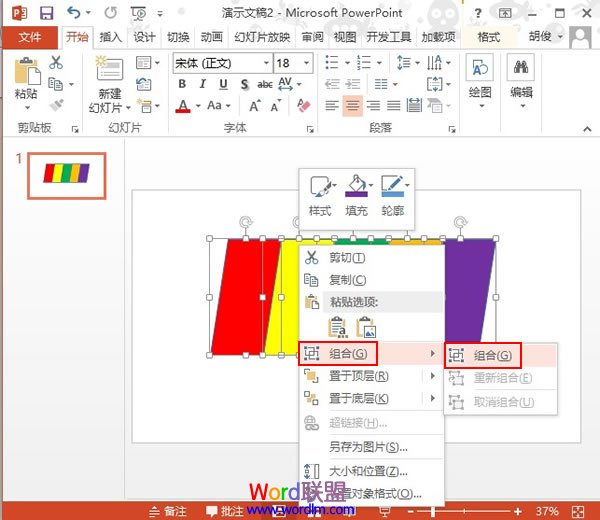 PowerPoint2013下绘制潮出彩的彩色填充效果