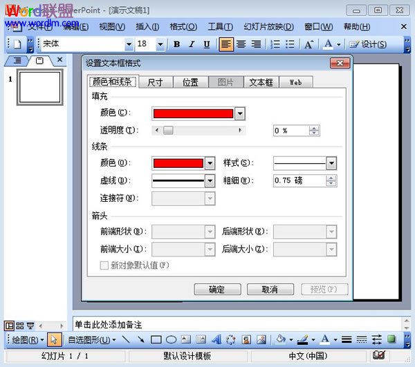 在PowerPoint2003中绘制七色彩虹条形图