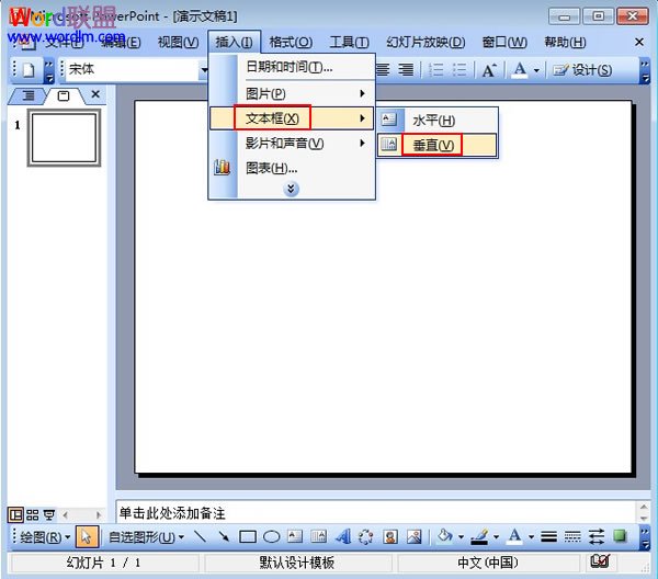 在PowerPoint2003中绘制七色彩虹条形图