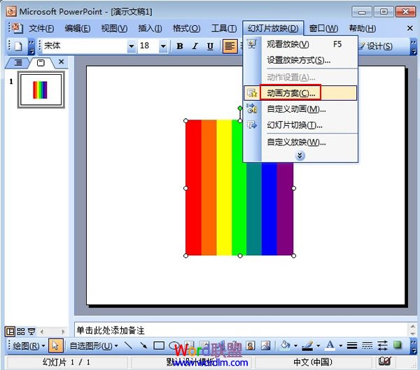 为PowerPoint2003图形设置动画效果