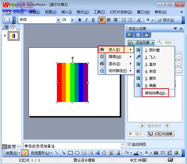 为PowerPoint2003图形设置动画效果