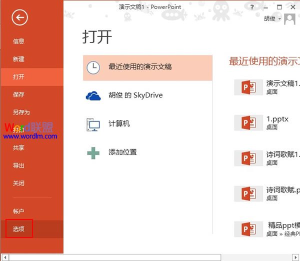 PowerPoint2013启动时显示开始屏幕怎么去掉？