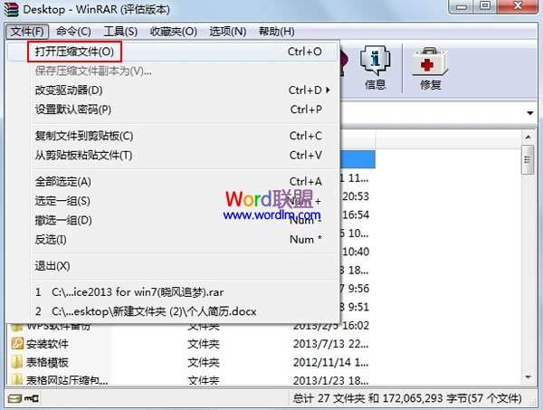 利用Winrar工具批量提取出PowerPoint2010中的图片