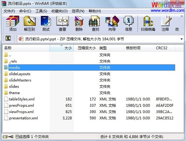 利用Winrar工具批量提取出PowerPoint2010中的图片