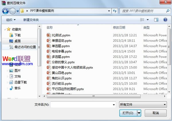 利用Winrar工具批量提取出PowerPoint2010中的图片