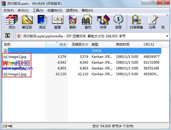 利用Winrar工具批量提取出PowerPoint2010中的图片