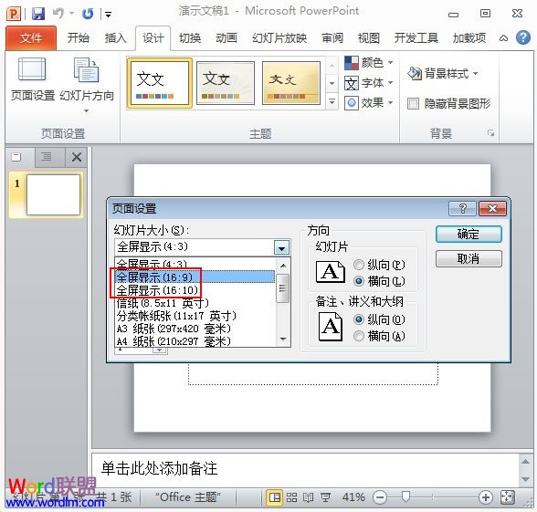 处理PowerPoint2010播放时无法全屏