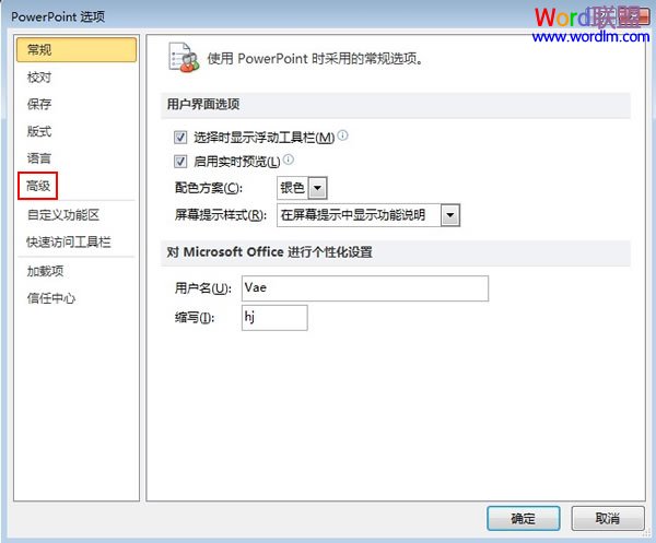 PowerPoint2010中如何增加撤销次数？