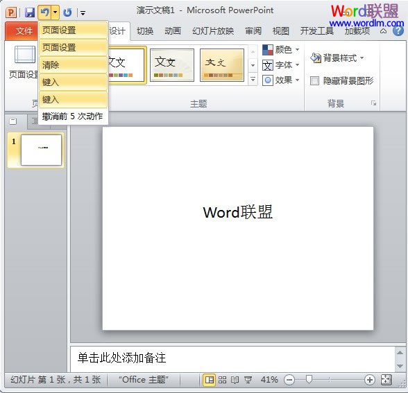 PowerPoint2010中如何增加撤销次数？