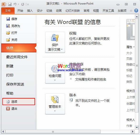 PowerPoint2010中如何增加撤销次数？