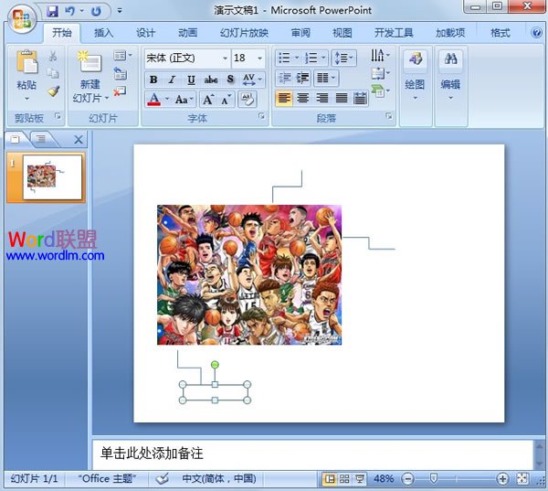 给PowerPoint2007图片添加备注信息