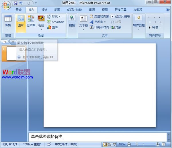 给PowerPoint2007图片添加备注信息