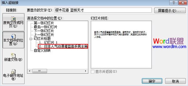 为PowerPoint2007中的文字说明添加幻灯片链接