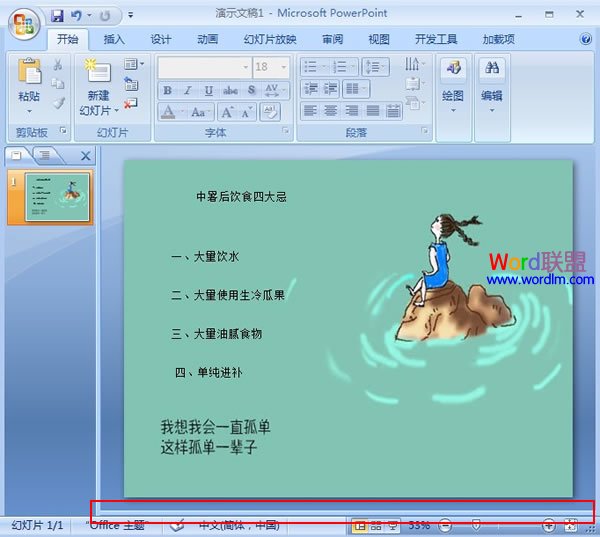 PowerPoint2007下备注的添加方式