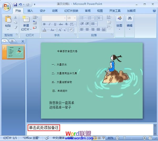 PowerPoint2007下备注的添加方式