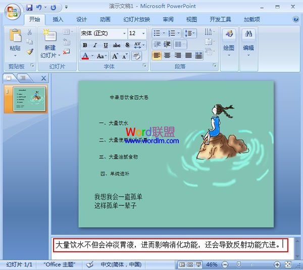 PowerPoint2007下备注的添加方式