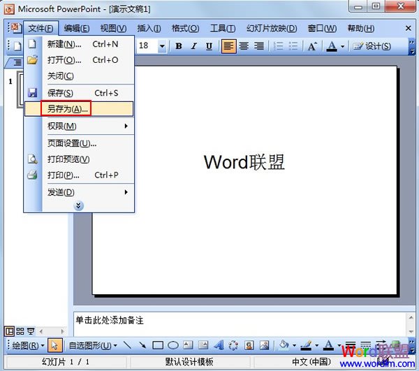 PowerPoint2003如何保存字体的样式