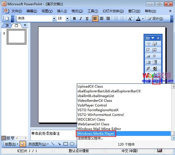 PowerPoint2003中WMP播放器控件的使用