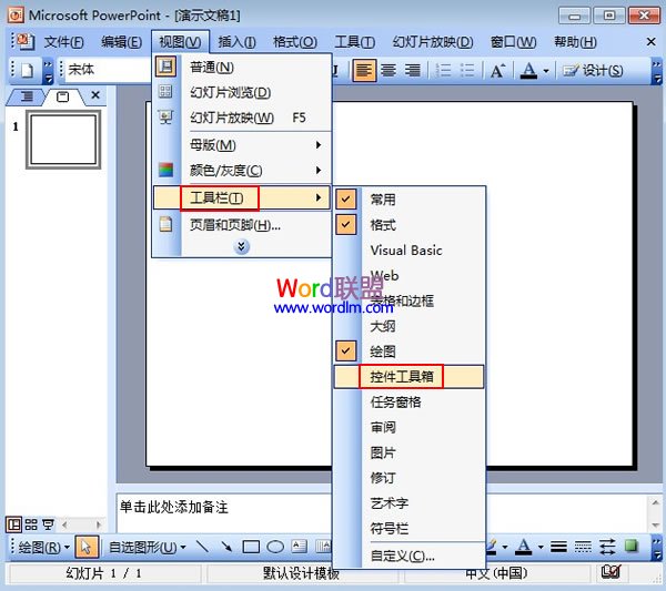 PowerPoint2003中WMP播放器控件的使用