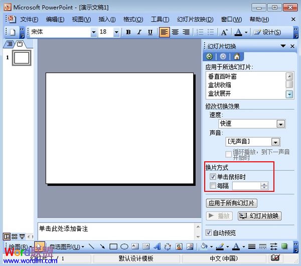 设置PowerPoint2003幻灯片的切换