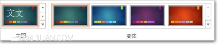 向PowerPoint2013幻灯片应用颜色和设计主题