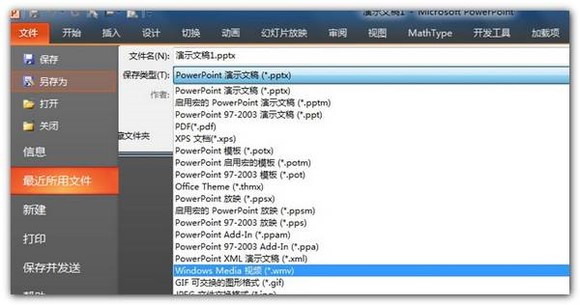 PowerPoint 2010实现PPT转视频方法介绍