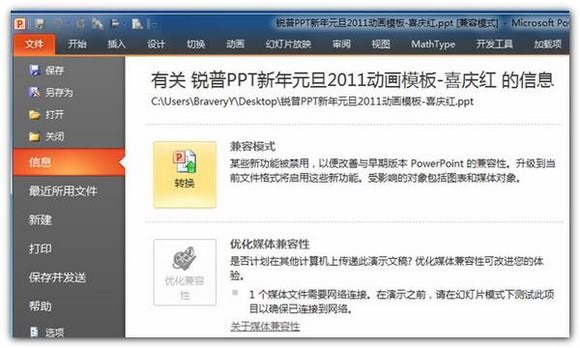 PowerPoint 2010实现PPT转视频方法介绍