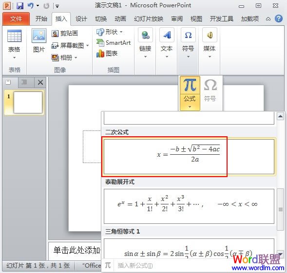 两种PowerPoint2010中插入公式的方法