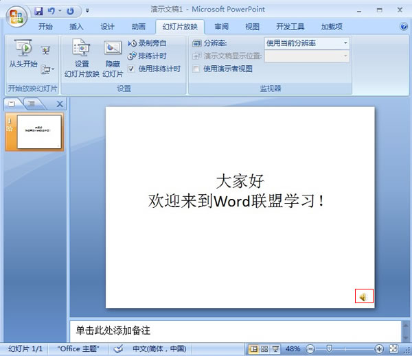 PowerPoint2007中如何录制旁白