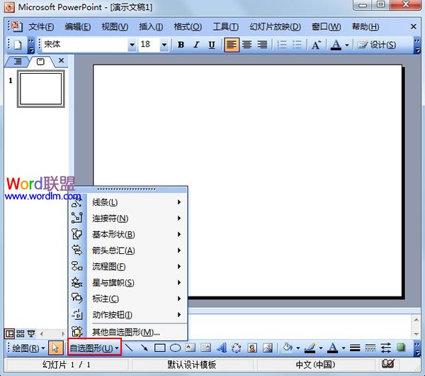 用PowerPoint2003制作各式各样形状的图片