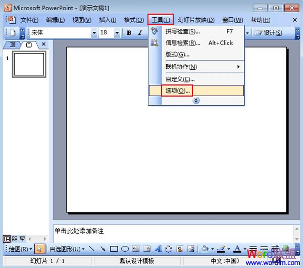 取消PowerPoint2003放映结束的黑屏状态