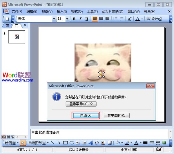 PowerPoint2003如何添加背景音乐