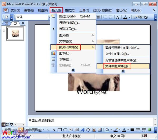 PowerPoint2003如何添加背景音乐