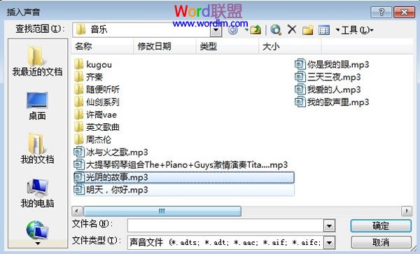 PowerPoint2003如何添加背景音乐