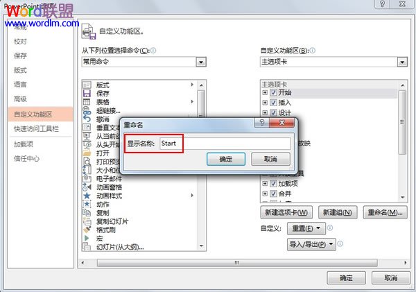 重新定义PowerPoint2013选项卡的名称