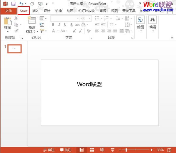 重新定义PowerPoint2013选项卡的名称