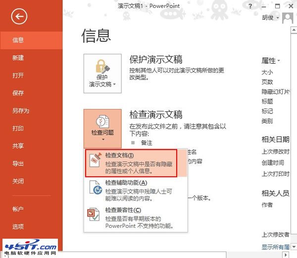 怎样删除PowerPoint2013中的所有批注信息