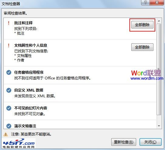 怎样删除PowerPoint2013中的所有批注信息