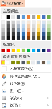 使用取色器以匹配PowerPoint2013幻灯片上的颜色