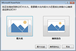 将PPT幻灯片大小更改为标准或宽屏