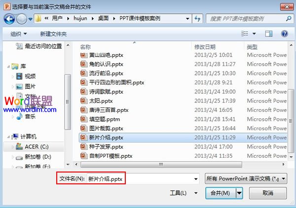 PowerPoint2010幻灯片合并与比较功能解析