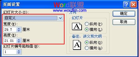 PowerPoint2007中把幻灯片设置为宽屏播放