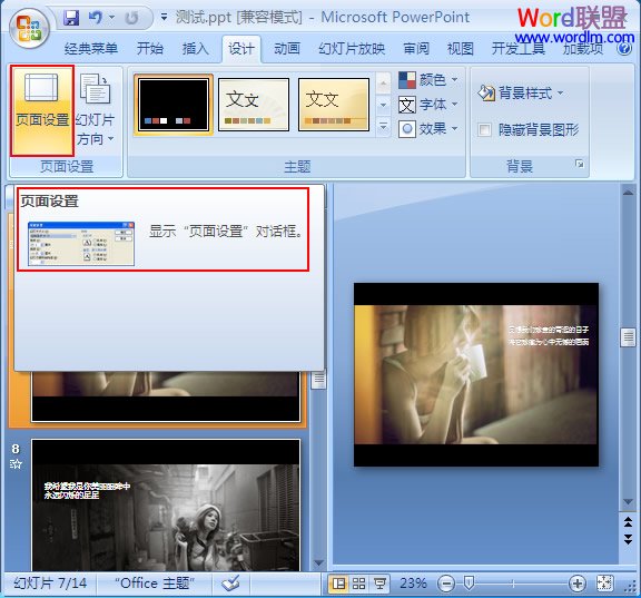 PowerPoint2007中把幻灯片设置为宽屏播放