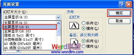 PowerPoint2007中把幻灯片设置为宽屏播放