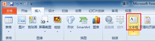 如何在PowerPoint2010中插入公式