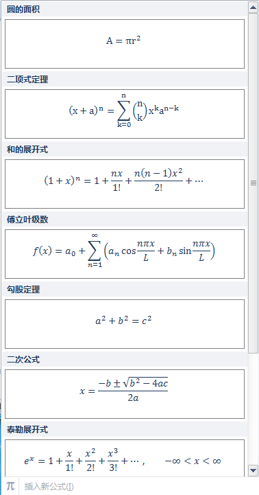 如何在PowerPoint2010中插入公式